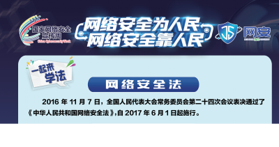 《网络安全法》《数据安全法》《个人信息保护法》宣传资料